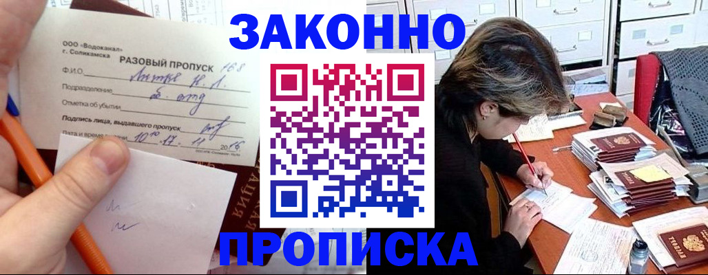 прописка для работы в Алуште