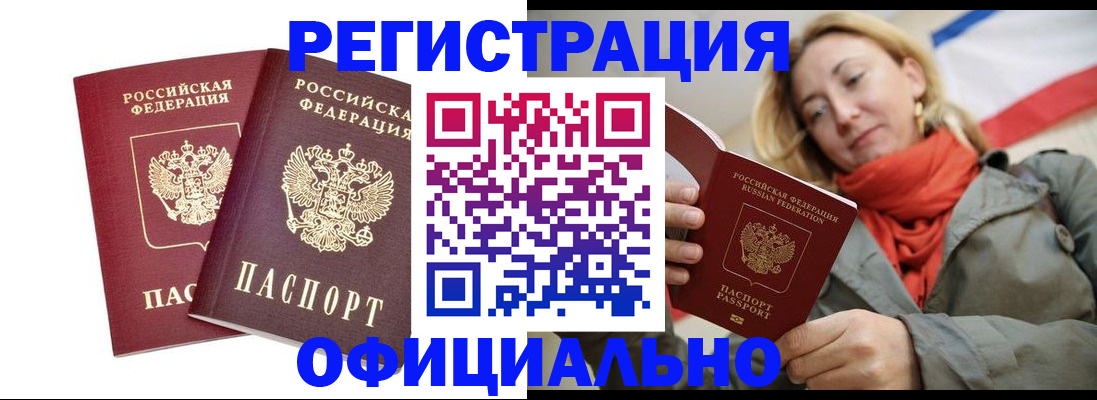 временная регистрация в квартире в Алуште