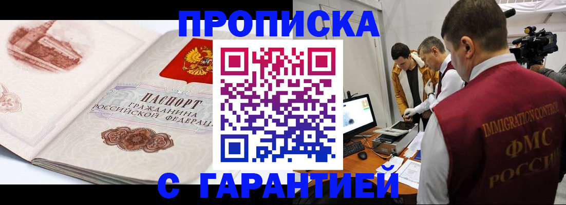 временная регистрация надежно в Алуште