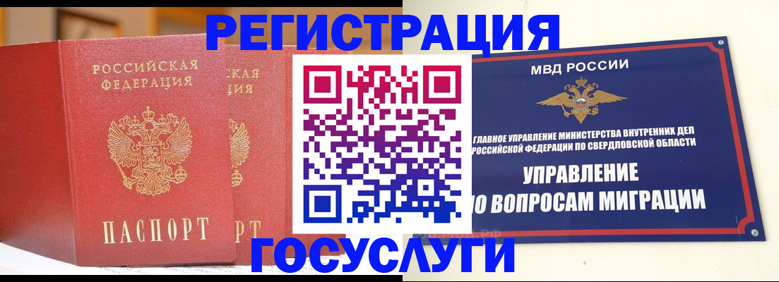 прописка для работы в Алуште